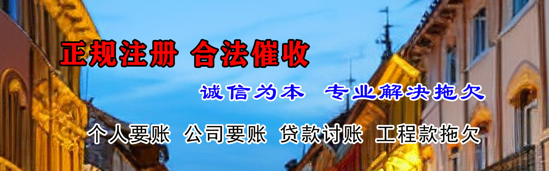 章丘收账公司